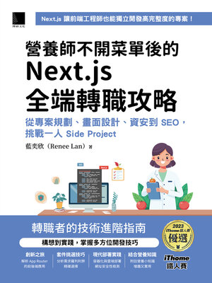 cover image of 營養師不開菜單後的 Next.js 全端轉職攻略